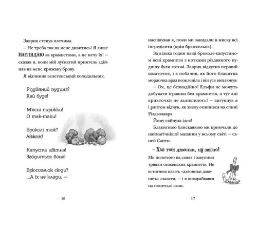 Дитяча художня література Хлопавка для Різдвозавра