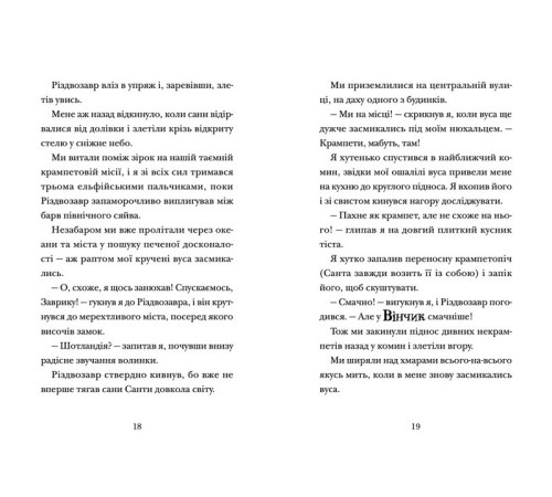 Дитяча художня література Хлопавка для Різдвозавра