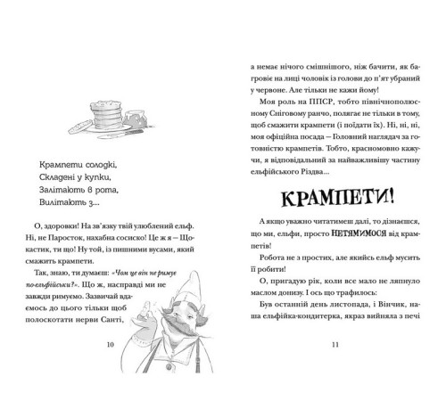 Дитяча художня література Хлопавка для Різдвозавра