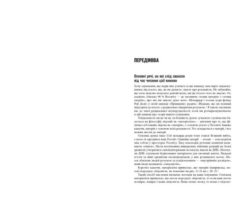 Історична, політична література, мемуари PROscience : Кінець перевернутому мисленню (у) Історична, політична література, мемуари PROscience : Кінець перевернутому мисленню (у)