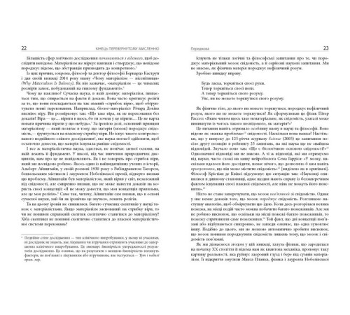 Історична, політична література, мемуари PROscience : Кінець перевернутому мисленню (у) Історична, політична література, мемуари PROscience : Кінець перевернутому мисленню (у)