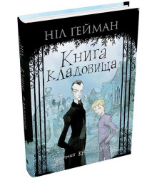 Книга кладовища