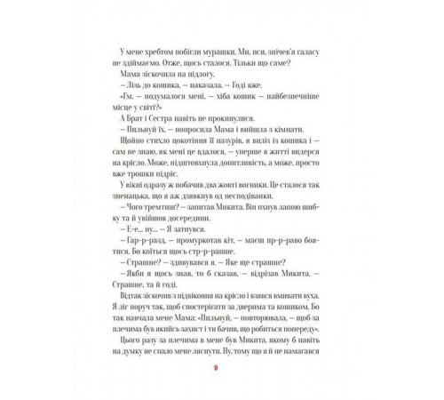Дитяча художня література Буду як Патрон Дитяча художня література Буду як Патрон
