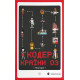 Навчальні книжки Кодер країни ОЗ
