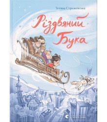 Різдвяний Бука