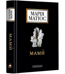 Мами