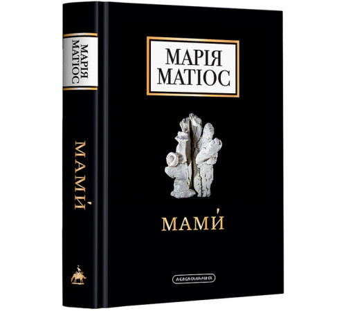 Романи Мами Романи Мами