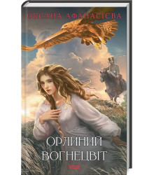 Орлиний вогнецвіт