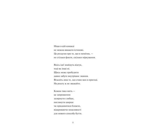 Психологія Творчий акт: спосіб буття Психологія Творчий акт: спосіб буття
