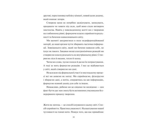 Психологія Творчий акт: спосіб буття Психологія Творчий акт: спосіб буття