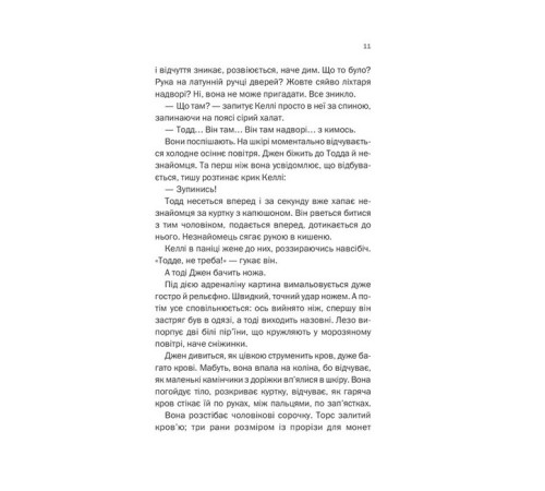 Детективи Не в тому місці не в той час Детективи Не в тому місці не в той час