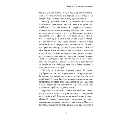 Психологія Теорія прихильності. Як знайти і зберегти своє кохання Психологія Теорія прихильності. Як знайти і зберегти своє кохання