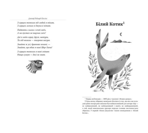Дитяча художня література Книга джунглів