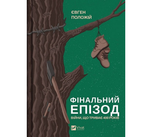 Класична і сучасна проза та поезія Класична і сучасна проза та поезія Фінальний епізод (війни, що триває 400 років) Класична і сучасна проза та поезія Класична і сучасна проза та поезія Фінальний епізод (війни, що триває 400 років)