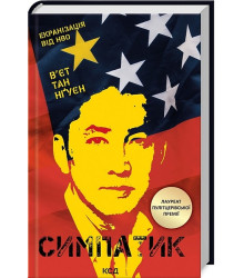 Симпатик