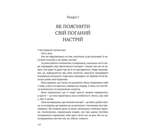 Психологія Чому мені раніше цього не казали? Стратегія спокійного життя в буремні часи Психологія Чому мені раніше цього не казали? Стратегія спокійного життя в буремні часи