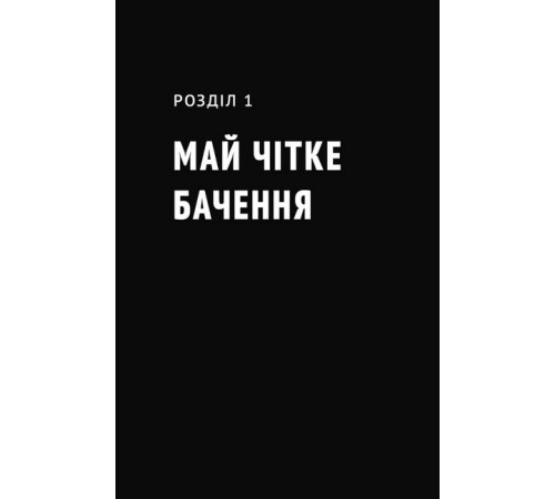 Видатні особистості Будь корисним. Сім життєвих правил Видатні особистості Будь корисним. Сім життєвих правил