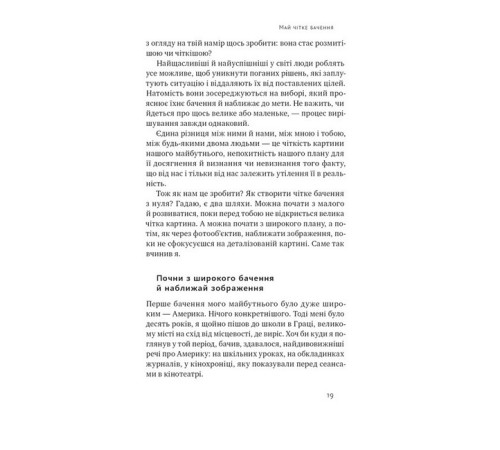 Видатні особистості Будь корисним. Сім життєвих правил Видатні особистості Будь корисним. Сім життєвих правил