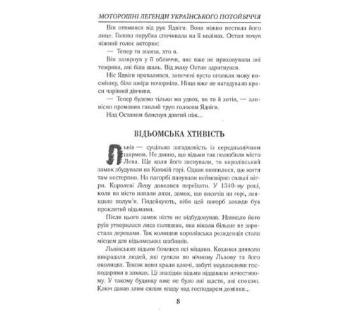Класична і сучасна проза та поезія Класична і сучасна проза та поезія Моторошні легенди українського потойбіччя Класична і сучасна проза та поезія Класична і сучасна проза та поезія Моторошні легенди українського потойбіччя