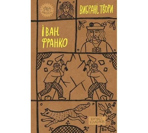 Українська класика Українська класика Іван Франко. Вибрані твори Українська класика Українська класика Іван Франко. Вибрані твори