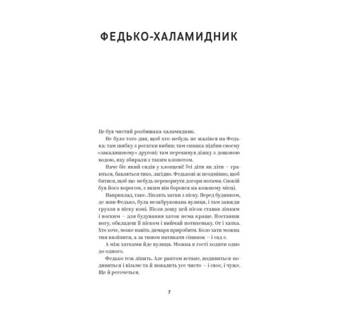 Володимир Винниченко. Вибрані твори Володимир Винниченко. Вибрані твори