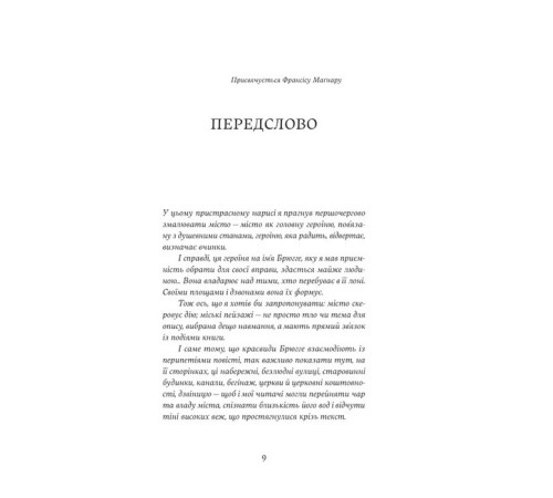 Романи Покійниця Брюгге. Карильйоніст Романи Покійниця Брюгге. Карильйоніст