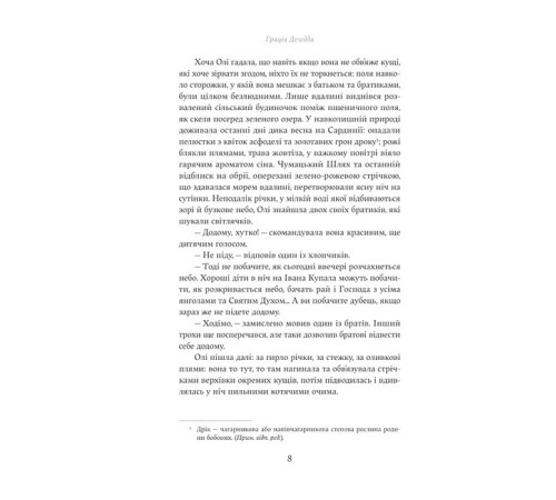 Романи Попіл Романи Попіл