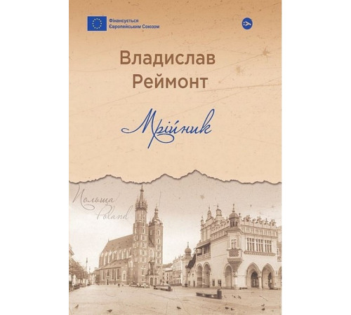 Класична і сучасна проза та поезія Класична і сучасна проза та поезія Мрійник Класична і сучасна проза та поезія Класична і сучасна проза та поезія Мрійник
