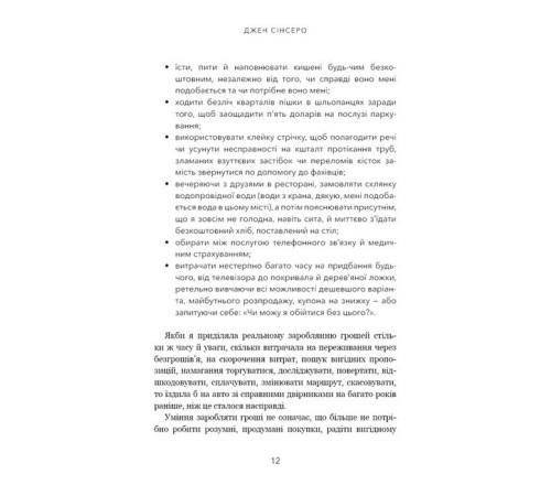 Бізнес-література Не нюнь. Перестань скаржитися на долю, подолай страх безгрошів'я і досягни фінансового успіху! Бізнес-література Не нюнь. Перестань скаржитися на долю, подолай страх безгрошів'я і досягни фінансового успіху!