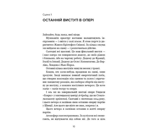 Історична, політична література, мемуари Наш дім у вогні Історична, політична література, мемуари Наш дім у вогні