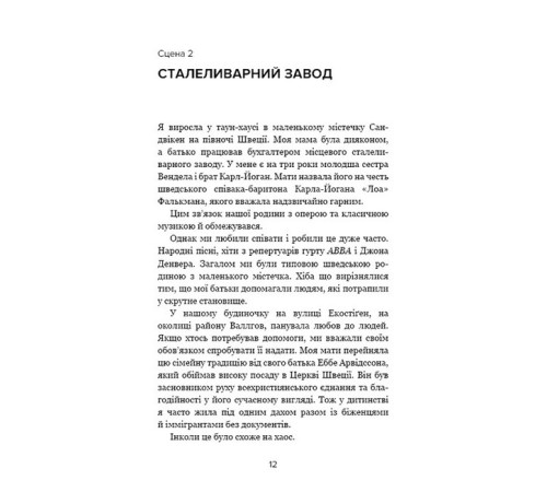 Історична, політична література, мемуари Наш дім у вогні Історична, політична література, мемуари Наш дім у вогні