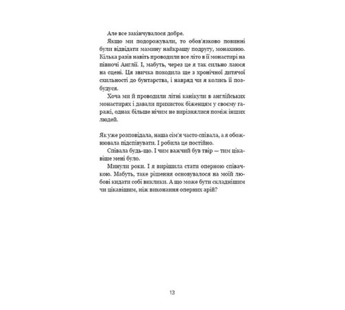 Історична, політична література, мемуари Наш дім у вогні Історична, політична література, мемуари Наш дім у вогні