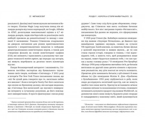 Навчальні книжки Метавсесвіт. Як він змінить нашу реальність Навчальні книжки Метавсесвіт. Як він змінить нашу реальність