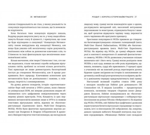 Навчальні книжки Метавсесвіт. Як він змінить нашу реальність Навчальні книжки Метавсесвіт. Як він змінить нашу реальність