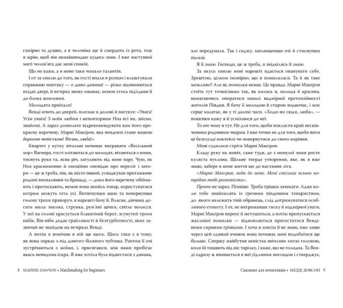 Романи Сватання для початківців Романи Сватання для початківців