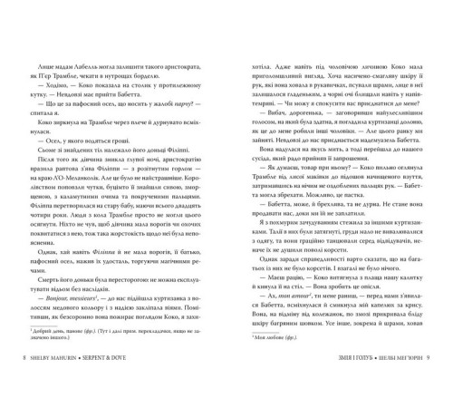 Класична і сучасна проза та поезія Класична і сучасна проза та поезія Змія і голуб. Книга 1 Класична і сучасна проза та поезія Класична і сучасна проза та поезія Змія і голуб. Книга 1