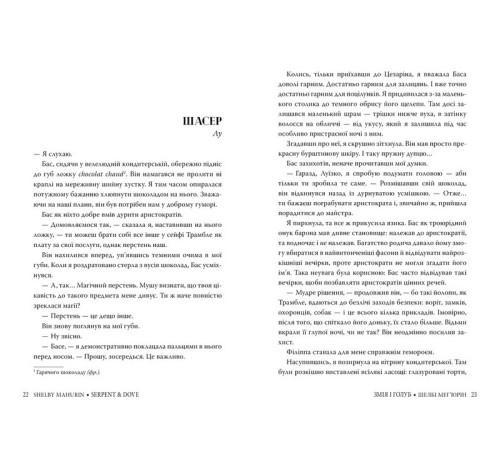Класична і сучасна проза та поезія Класична і сучасна проза та поезія Змія і голуб. Книга 1 Класична і сучасна проза та поезія Класична і сучасна проза та поезія Змія і голуб. Книга 1