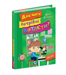Для чого потрібні котлети?