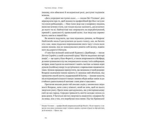 Видатні особистості Відвага кличе. Доля допомагає хоробрим Видатні особистості Відвага кличе. Доля допомагає хоробрим