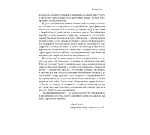 Бізнес-література Квантовий маркетинг. Новий спосіб мислення