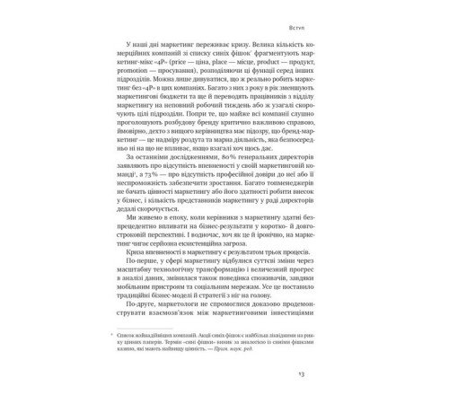 Бізнес-література Квантовий маркетинг. Новий спосіб мислення