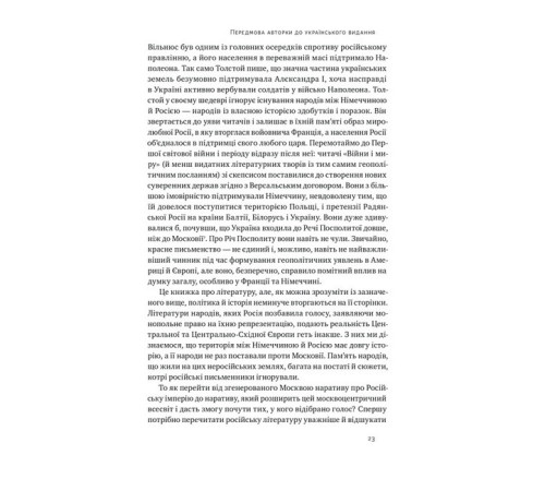 Історична, політична література, мемуари Трубадури імперії. Російська література і колоніалізм Історична, політична література, мемуари Трубадури імперії. Російська література і колоніалізм