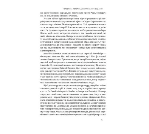 Історична, політична література, мемуари Трубадури імперії. Російська література і колоніалізм Історична, політична література, мемуари Трубадури імперії. Російська література і колоніалізм