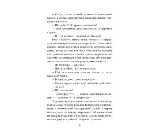 Детективи Класичний шпигун Детективи Класичний шпигун