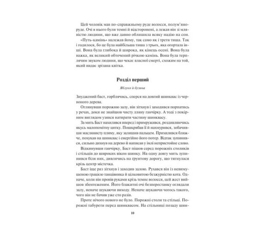 Фантастика та фентезі Страх мудреця Фантастика та фентезі Страх мудреця
