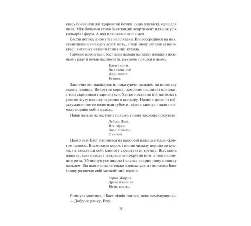 Фантастика та фентезі Страх мудреця Фантастика та фентезі Страх мудреця