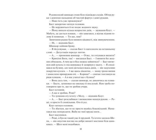 Фантастика та фентезі Страх мудреця Фантастика та фентезі Страх мудреця