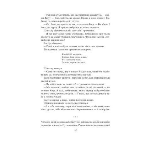 Фантастика та фентезі Страх мудреця Фантастика та фентезі Страх мудреця