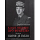 Історична, політична література, мемуари Власне уявлення про Францію. Життя Шарля де Ґолля