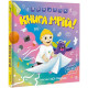 Батькам про дітей Книга мрій